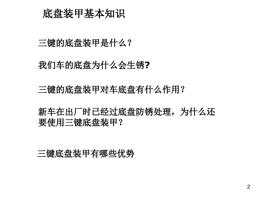 底盘装甲介绍与工作步骤_第2页