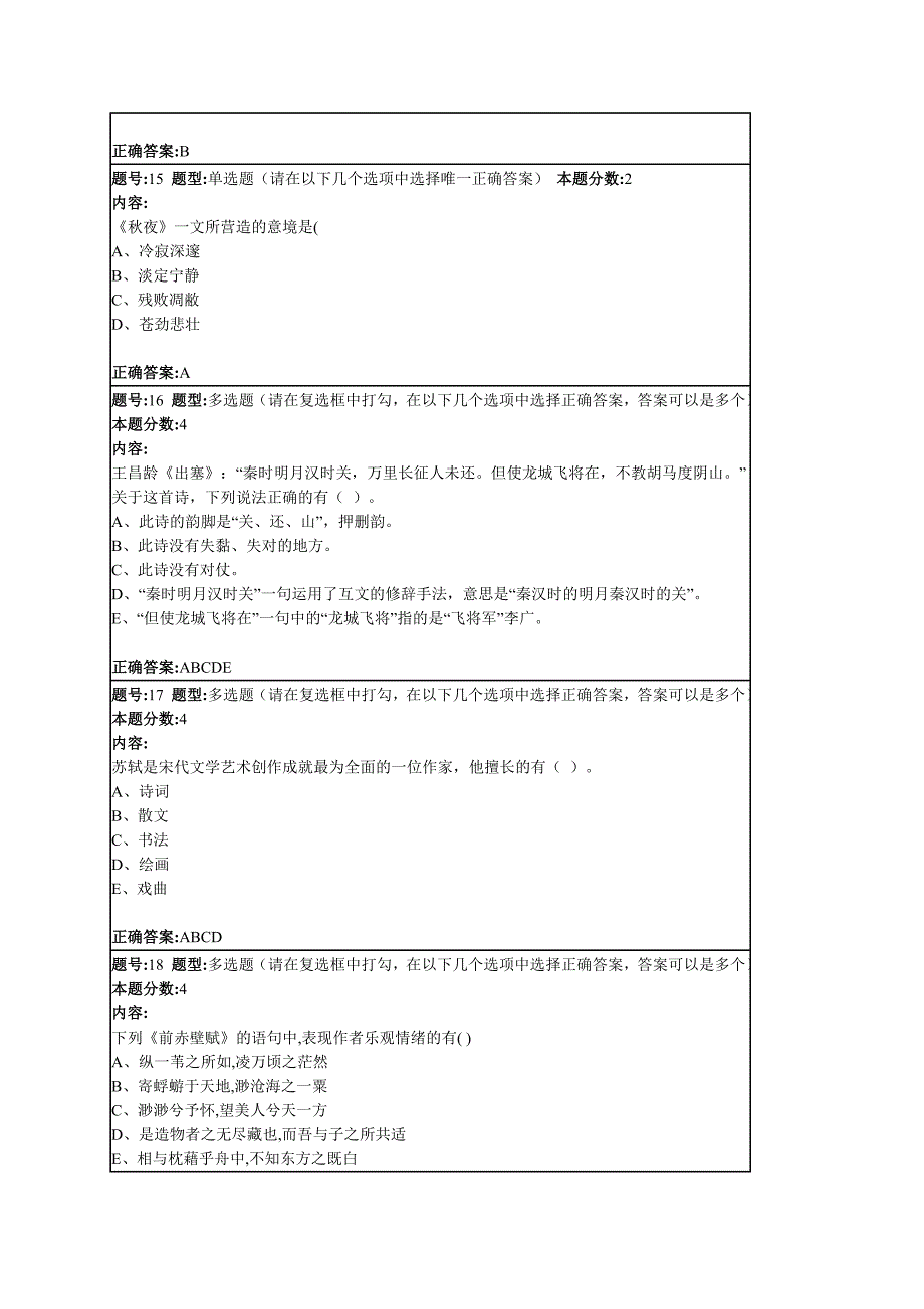 2015年南大大学语文(本)第二次作业_第4页