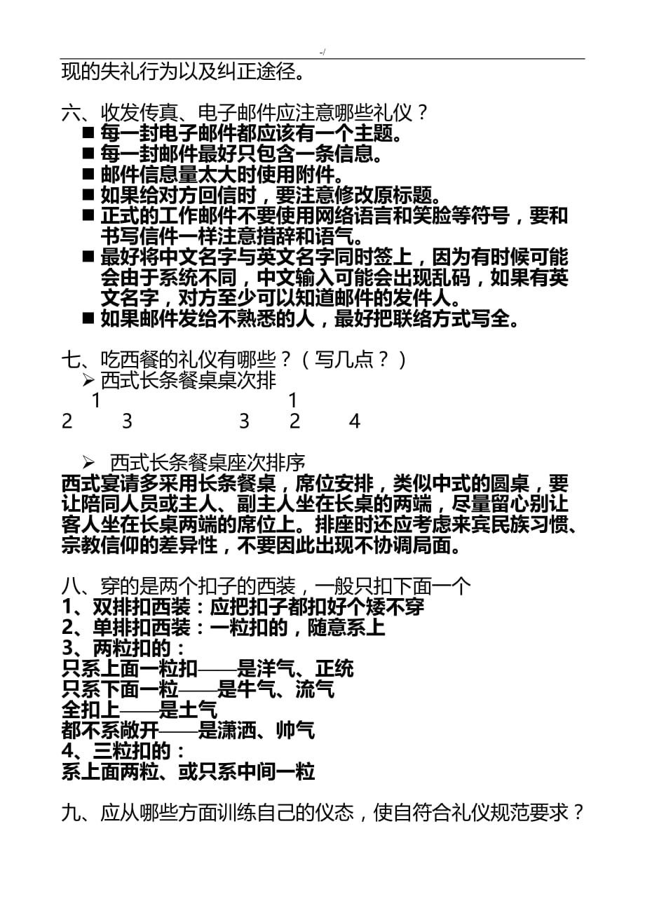 礼仪考试-资料大全(1)_第2页