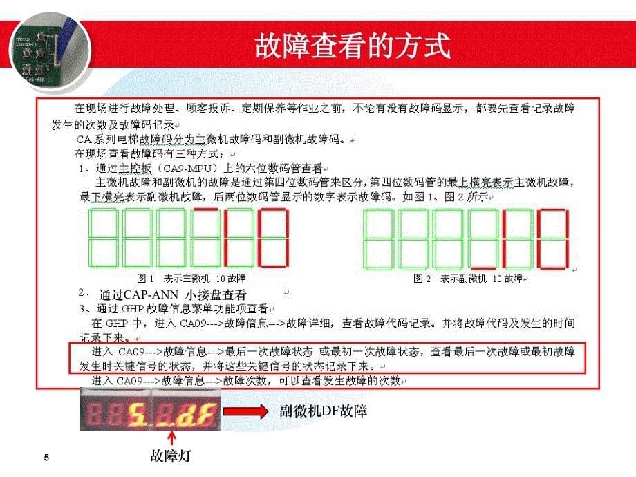 mca故障分析培训课件(最终)_第5页