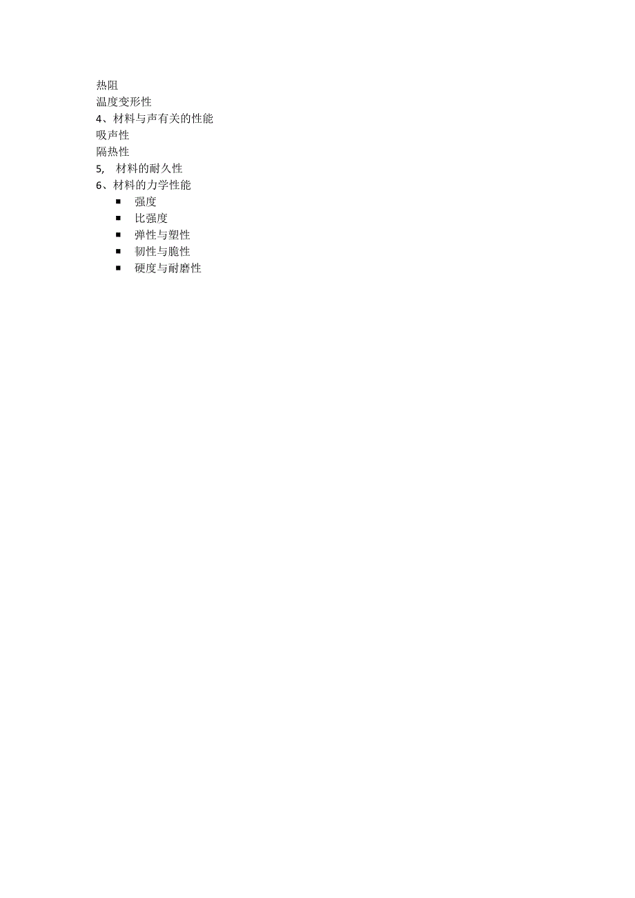 装饰材料复习_第4页