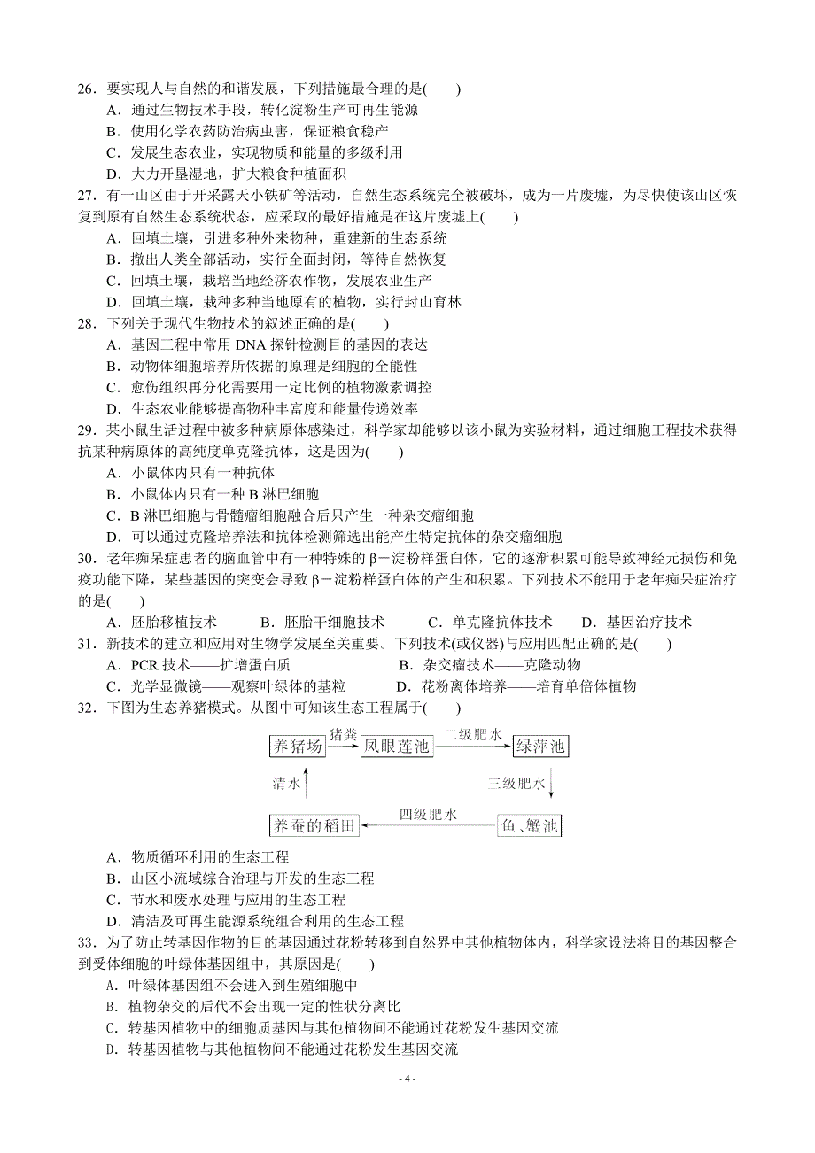 2014高三生物月考一资料_第4页