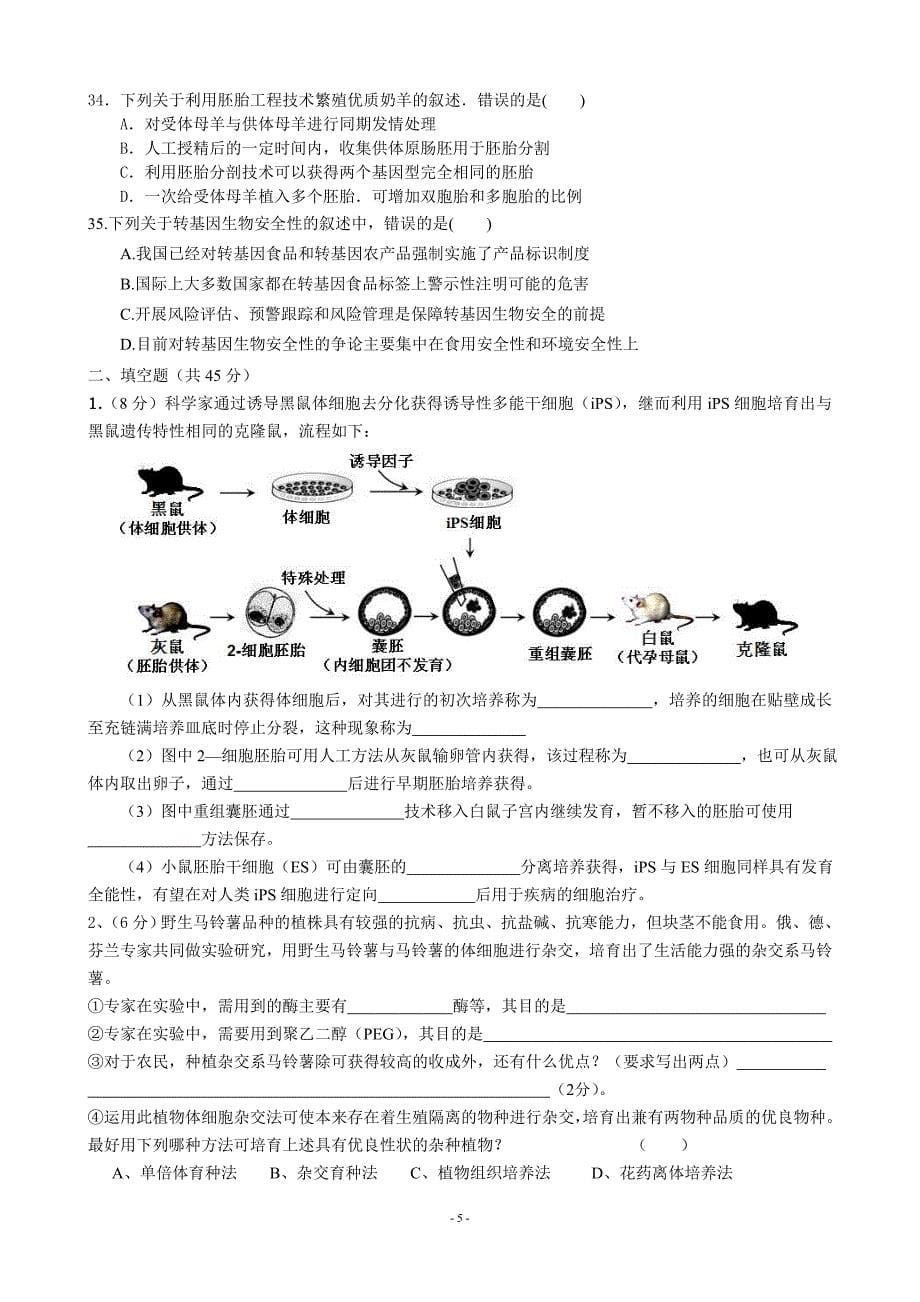 2014高三生物月考一资料_第5页