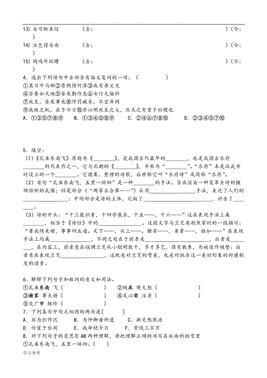 孔雀东南飞练习试题_第2页