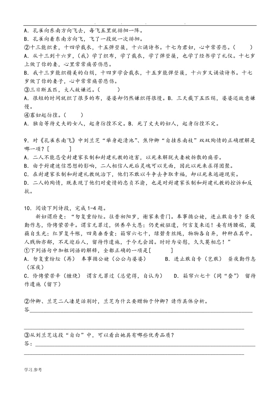孔雀东南飞练习试题_第3页