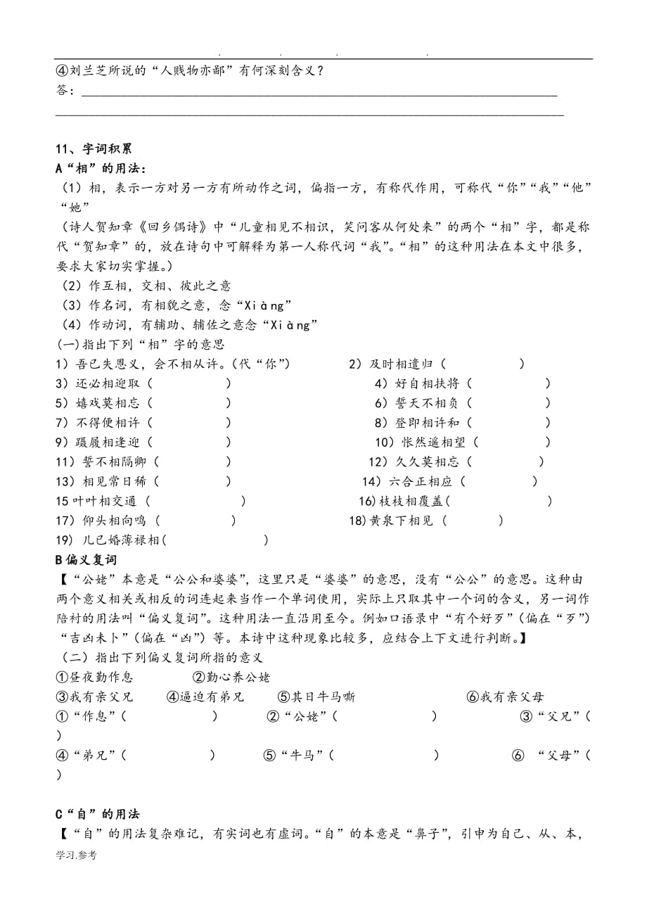 孔雀东南飞练习试题_第4页