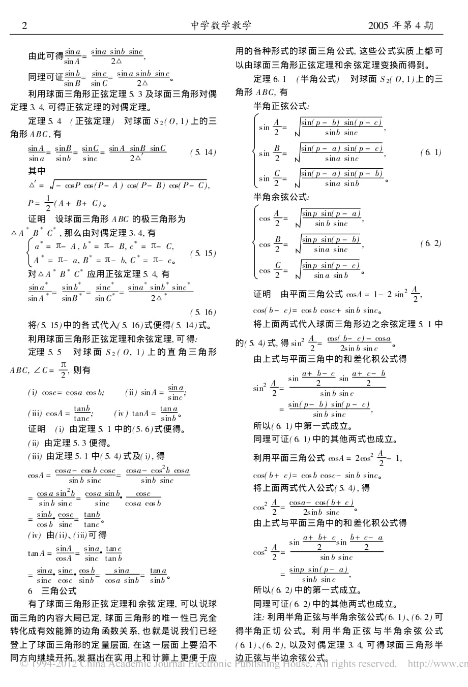 球面几何简介__第2页