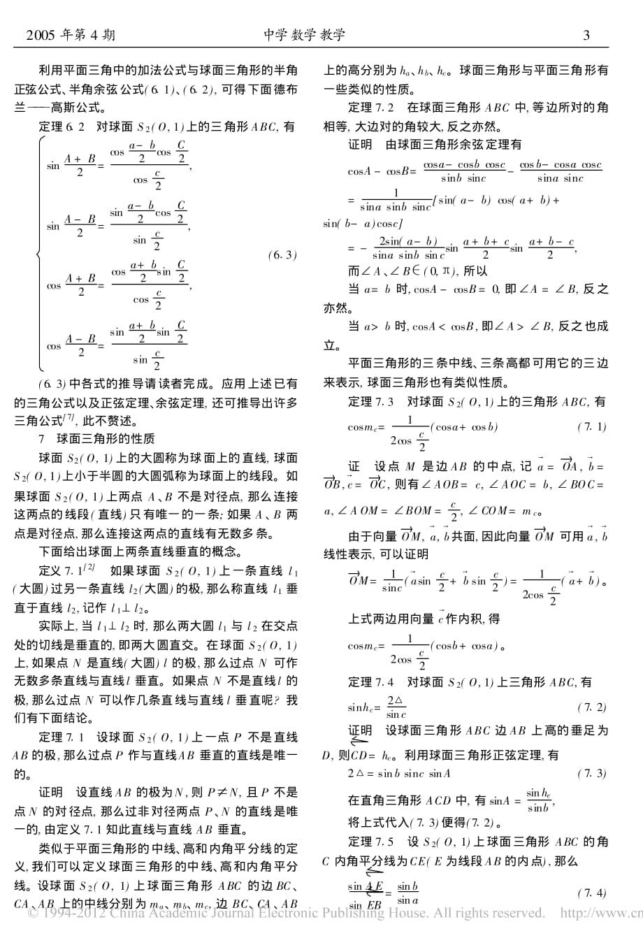 球面几何简介__第3页