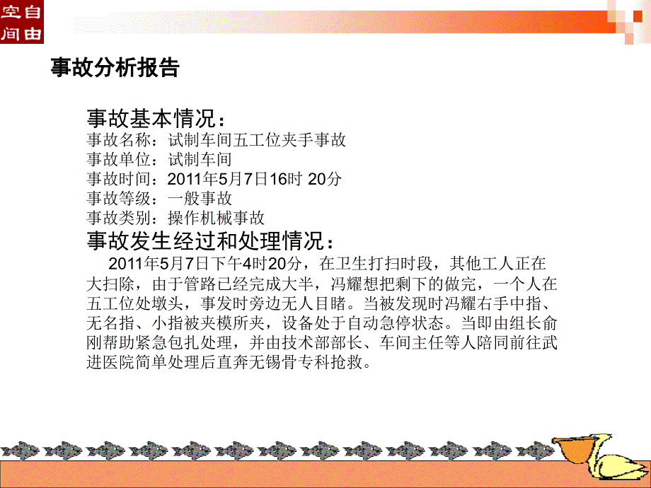 安全事故分析会_第3页