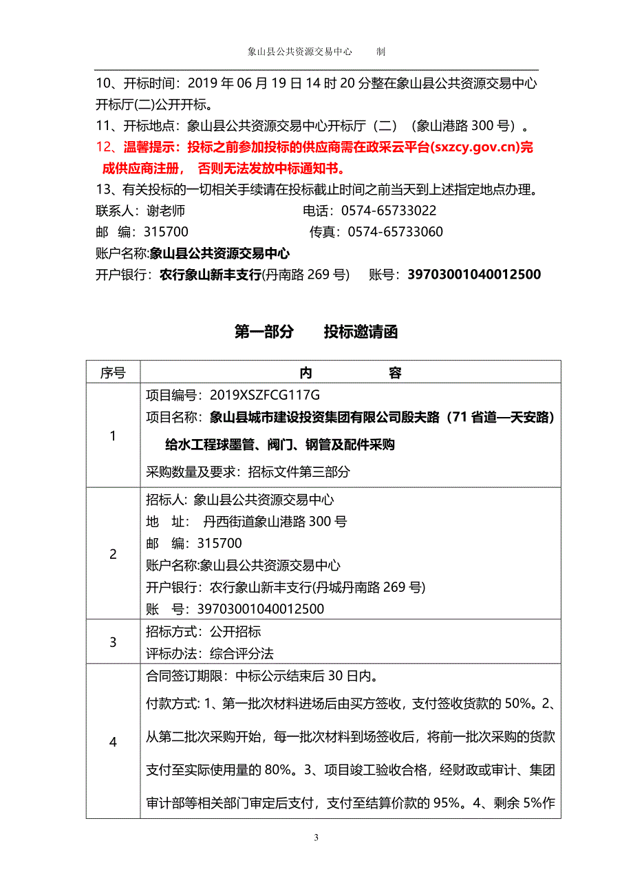 给水工程球墨铸管、阀门、钢管及配件采购招标文件_第3页