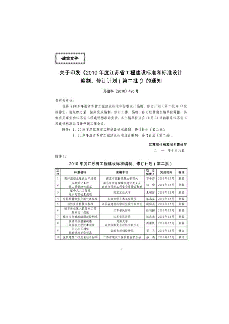 江苏省工程建设标准化简讯2010.10第三期_第3页