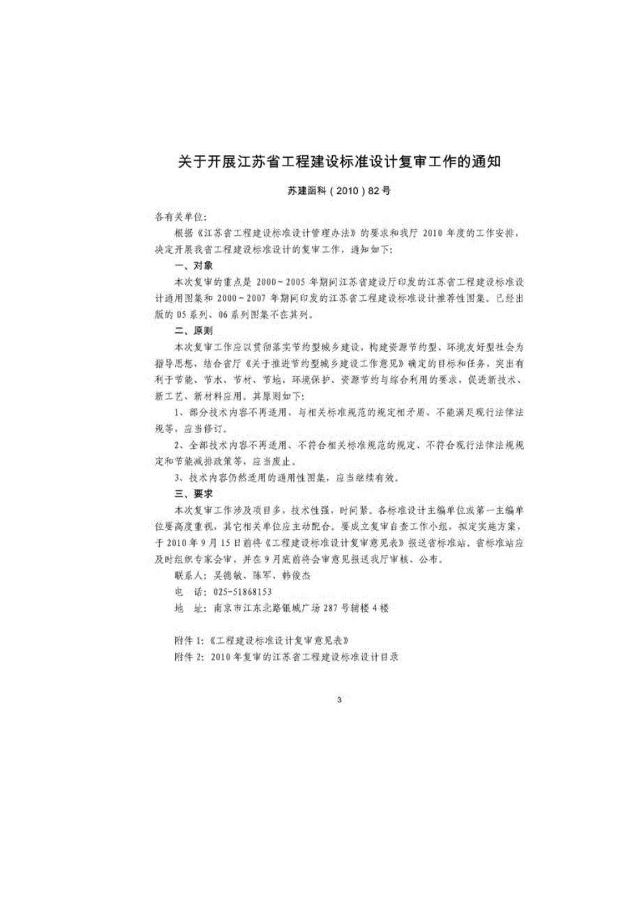 江苏省工程建设标准化简讯2010.10第三期_第5页