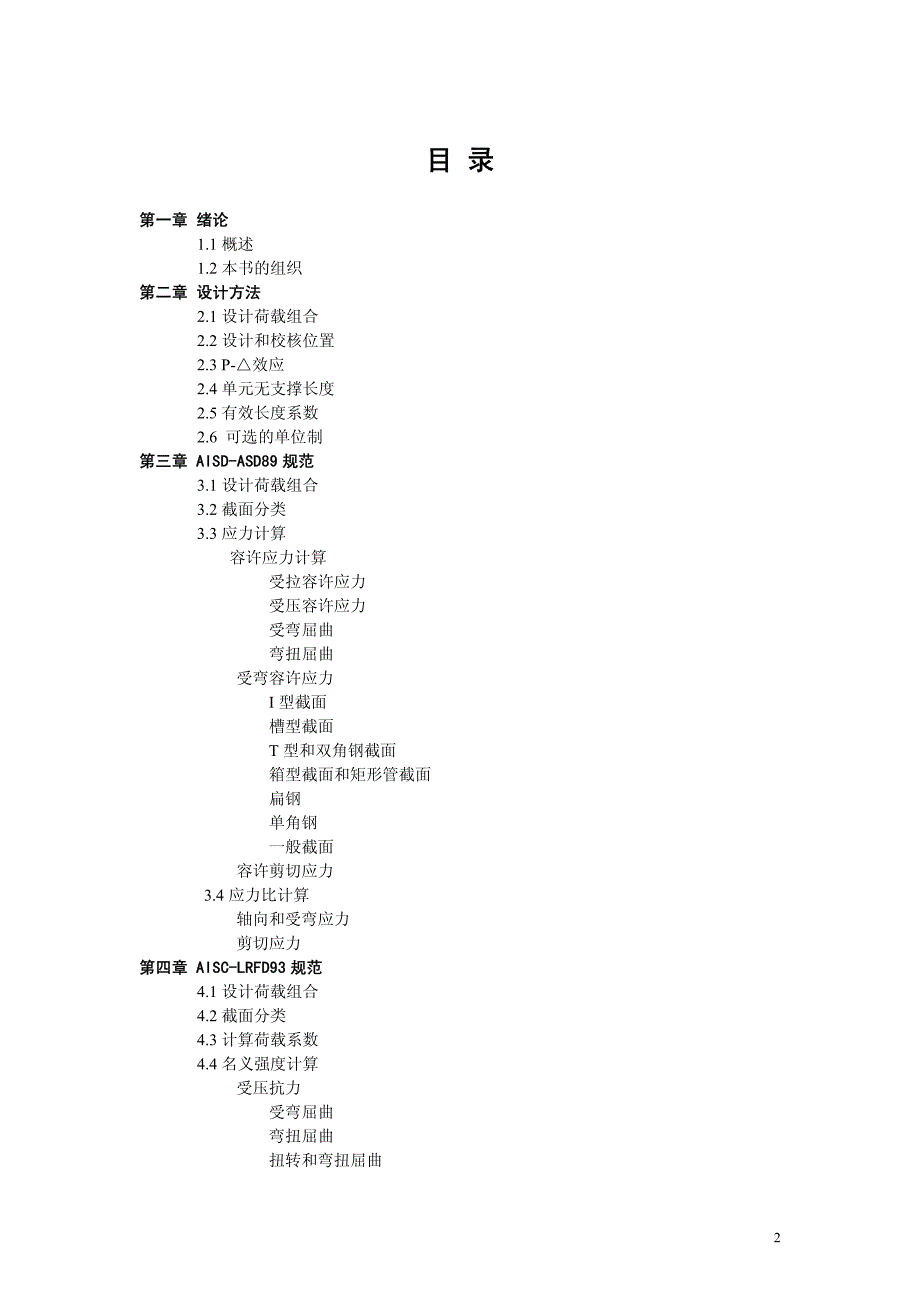 sap2000 钢结构设计手册_第2页