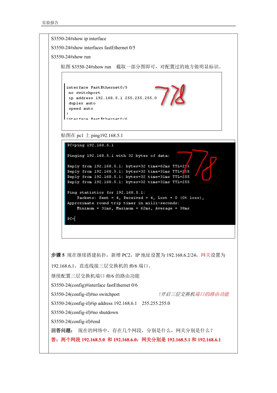 实验报告10_三层交换机的配置_白露露汇编_第3页