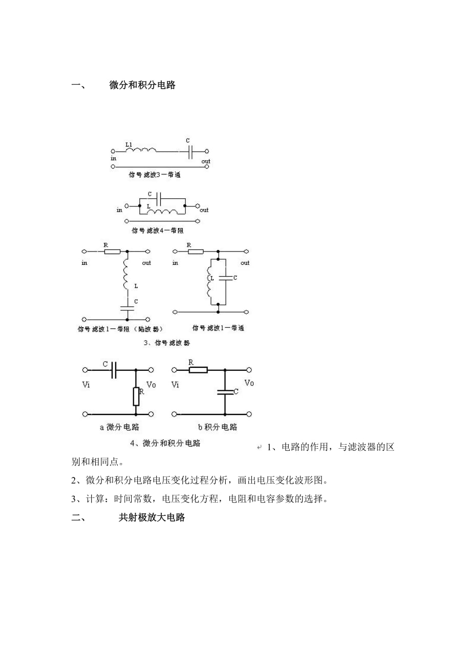 ee工程师应该掌握20个模拟电路_第3页