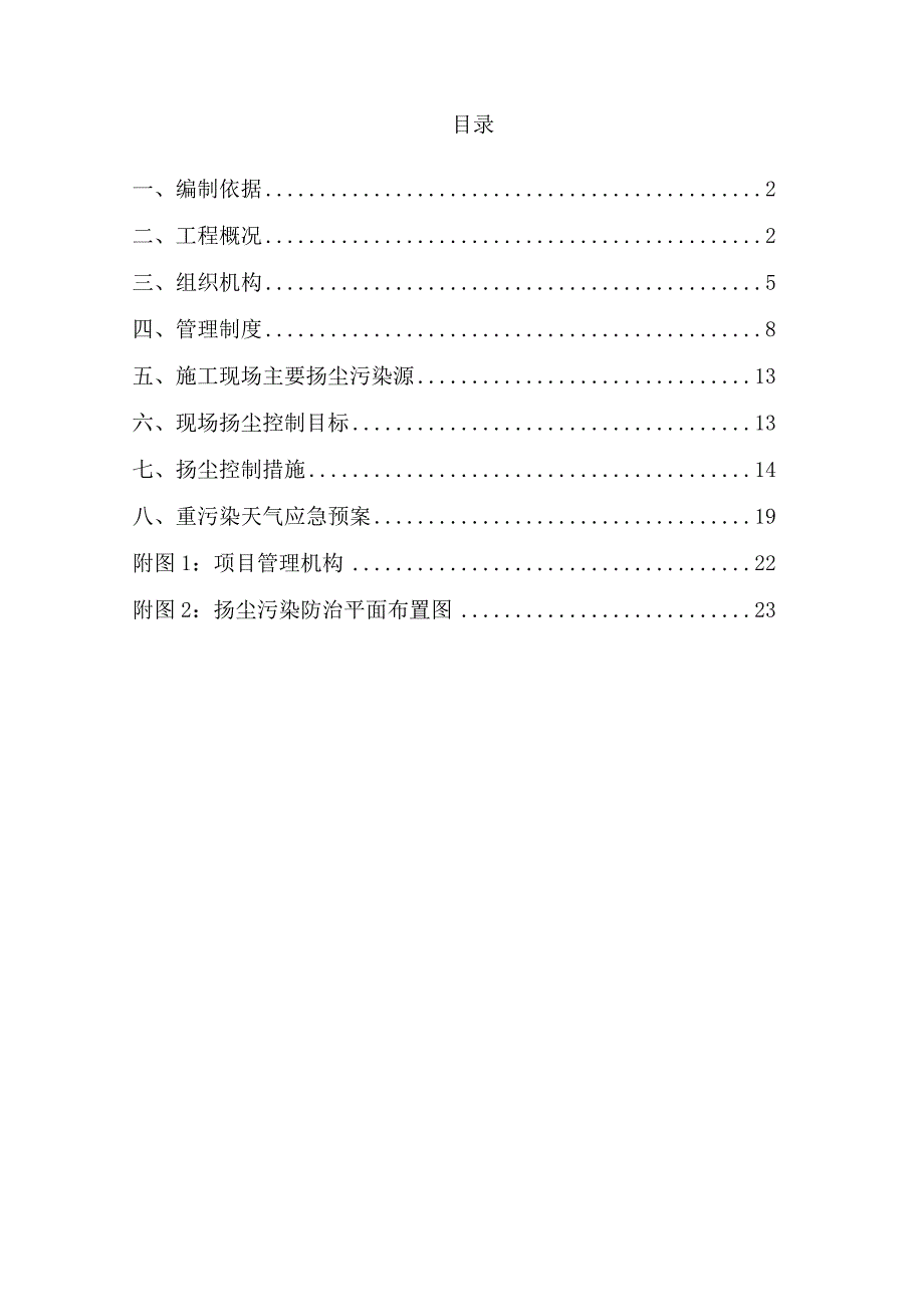 施工扬尘污染防治实施方案2017_第1页