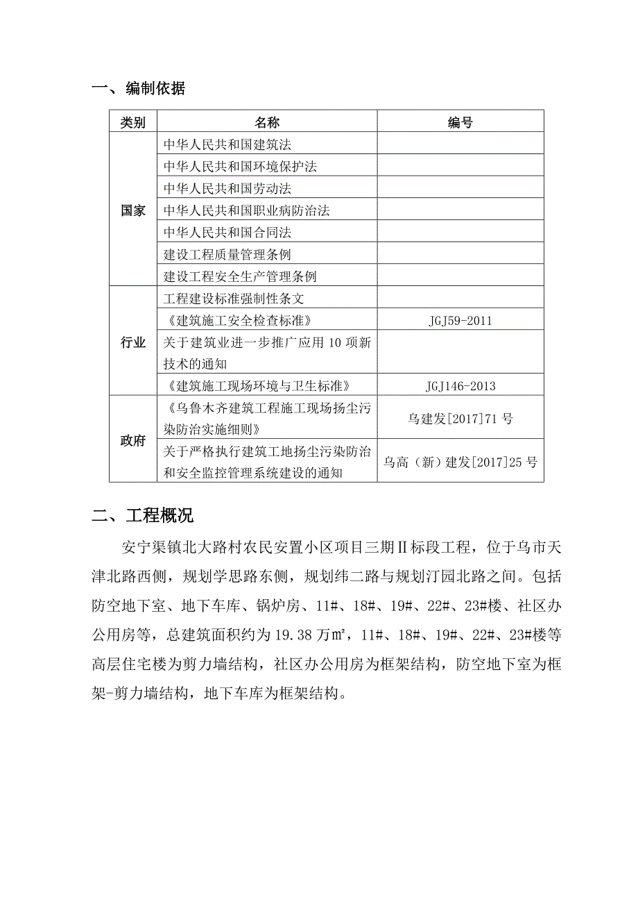 施工扬尘污染防治实施方案2017_第2页