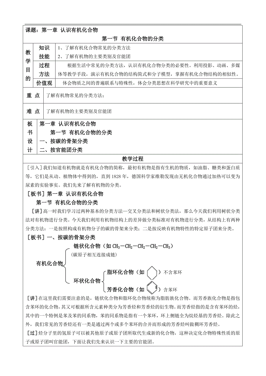 选修五教案资料_第1页