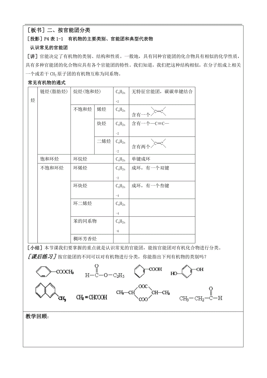 选修五教案资料_第2页