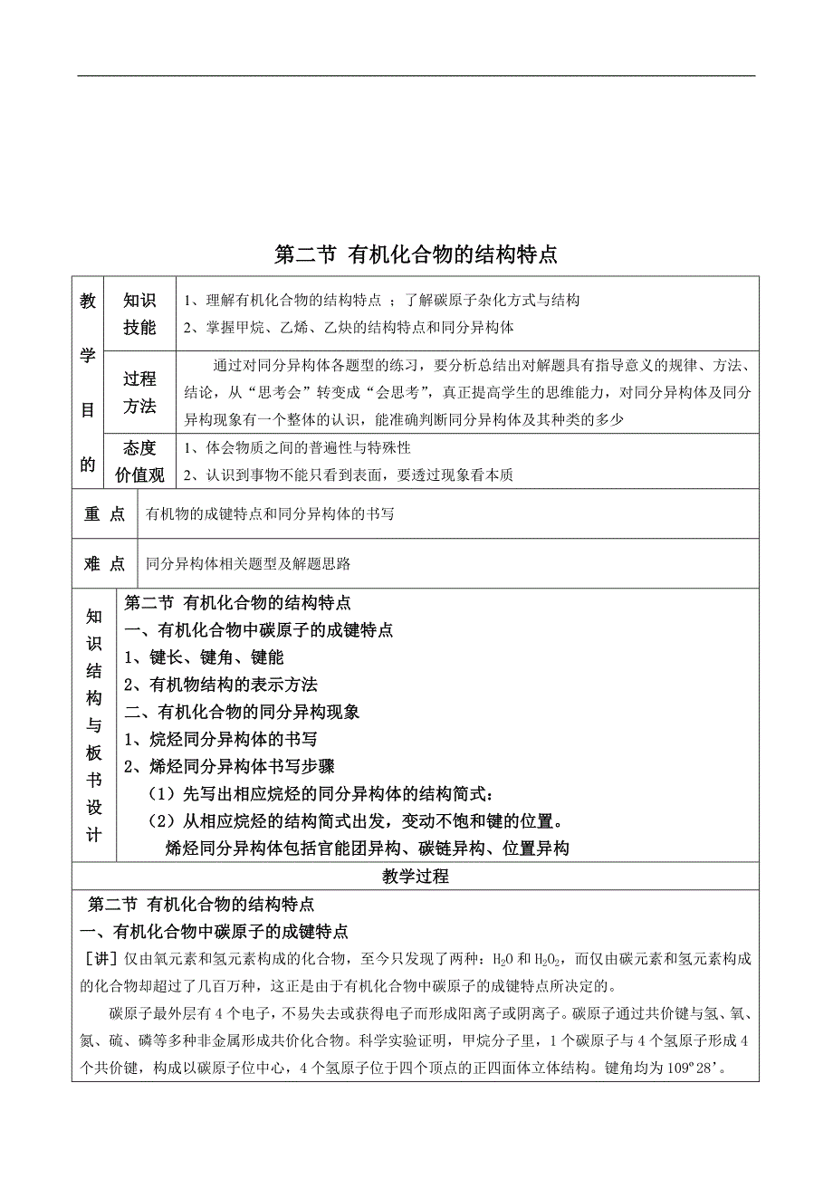 选修五教案资料_第3页