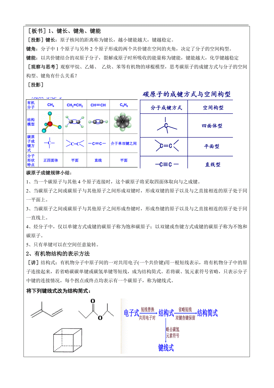 选修五教案资料_第4页