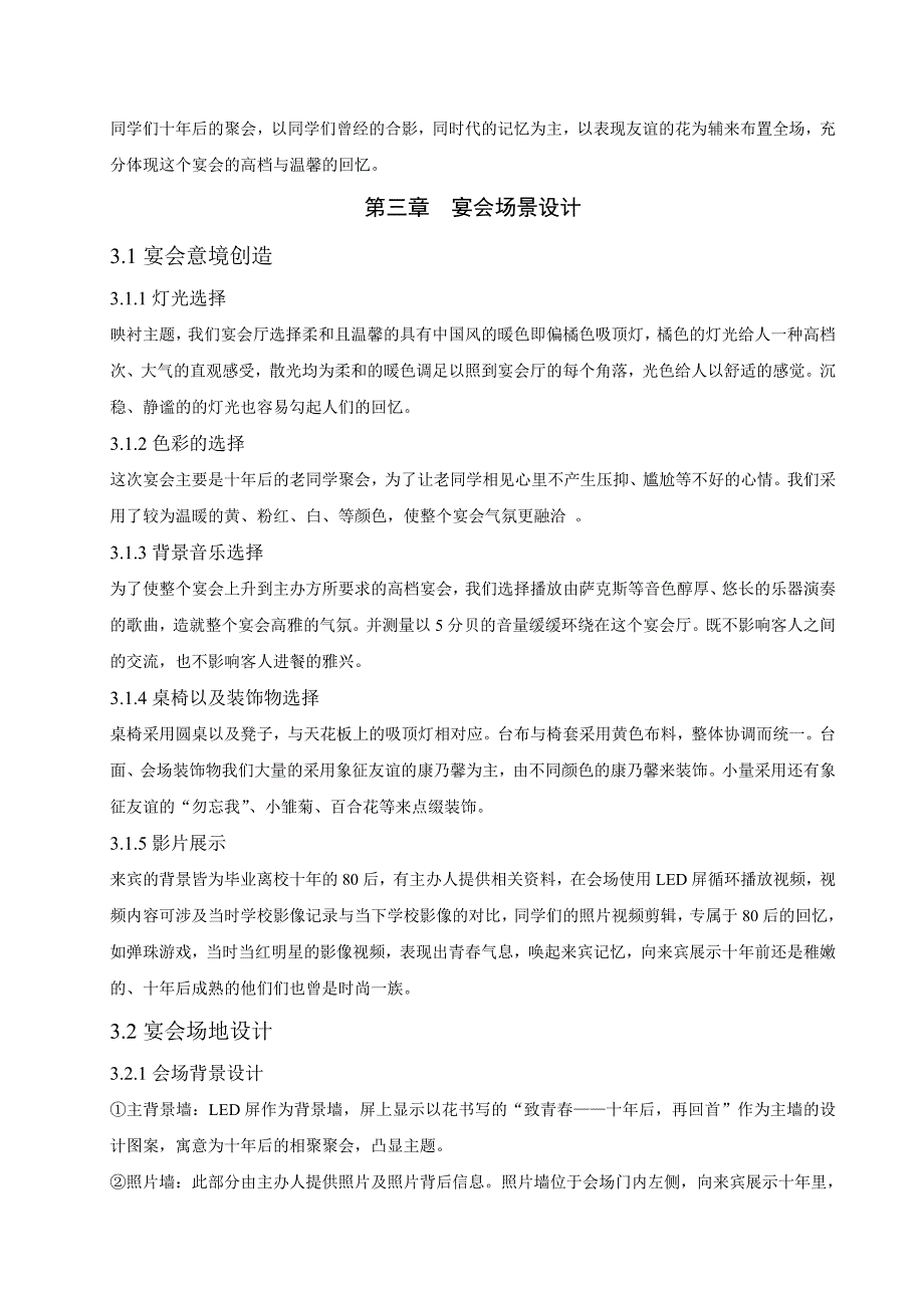 师友会场景及服务流程设计汇编_第4页