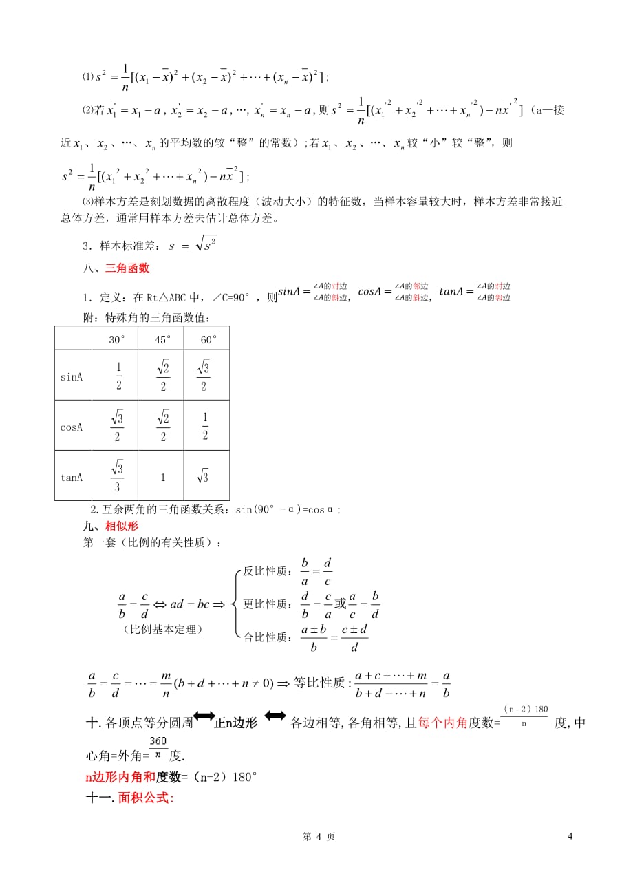 初中数学公式人教版_第4页