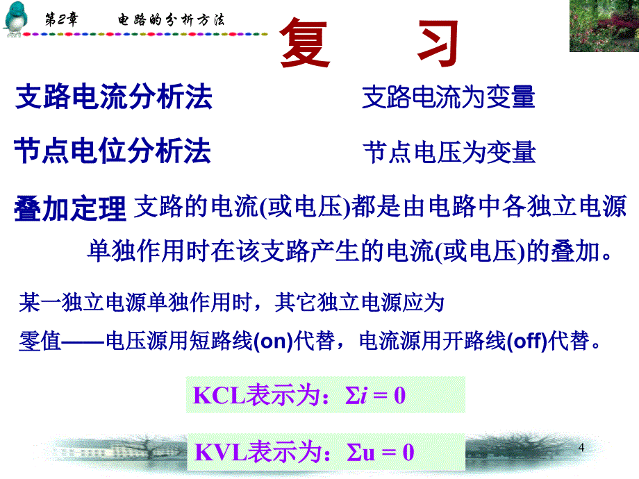 第2章 电路的方法1.电路的连接2.电压源和电流源3.支路电..._第4页