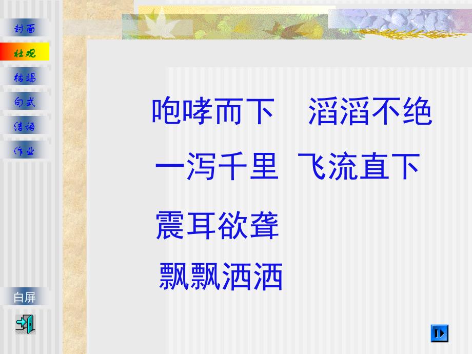 人教版六年级语文上册14大瀑布的葬礼资料_第2页