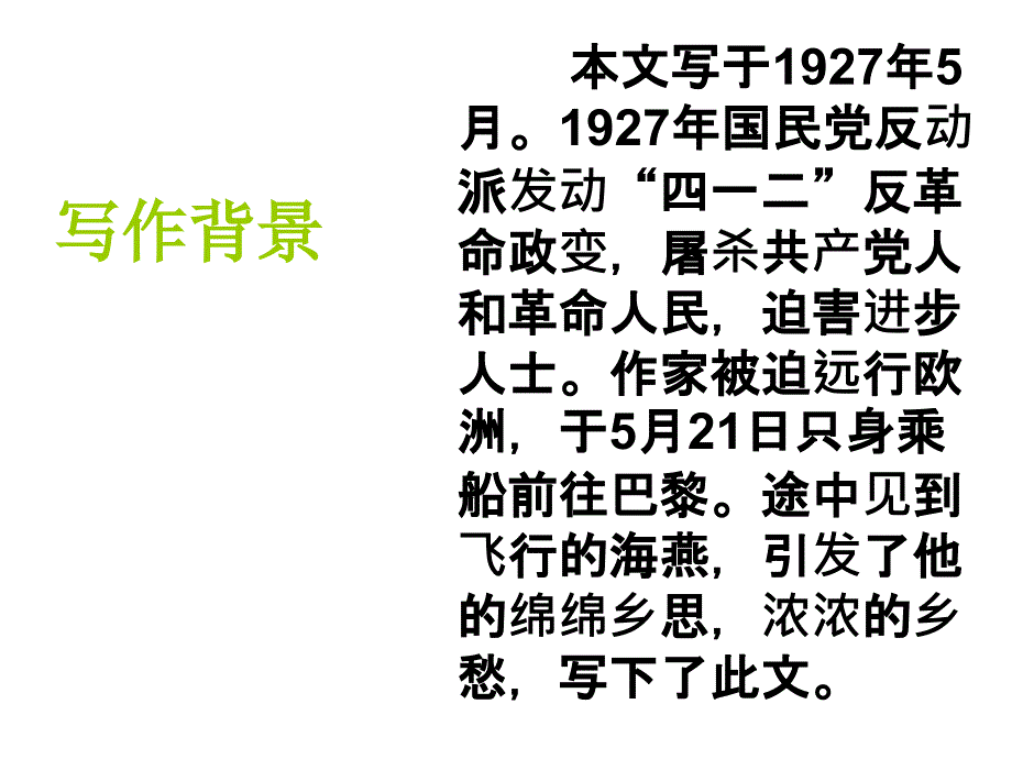 语文版初中语文七下《2海燕》PPT课件 (2)_第3页