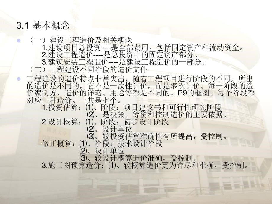 工程造价管理课件.ppt_第5页