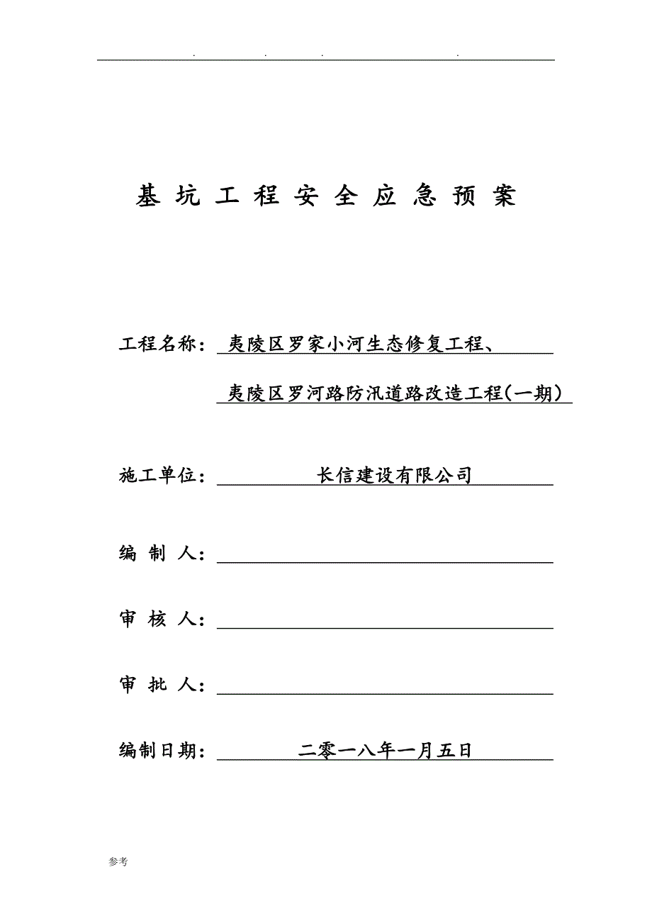 基坑工程安全应急救援预案_第2页