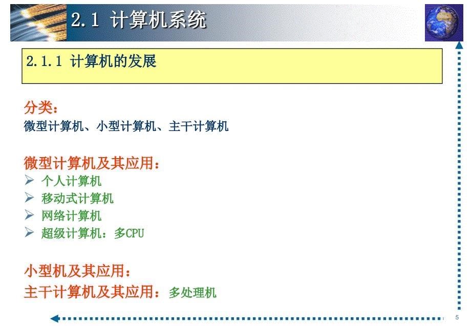 管理信息系统021汇编_第5页