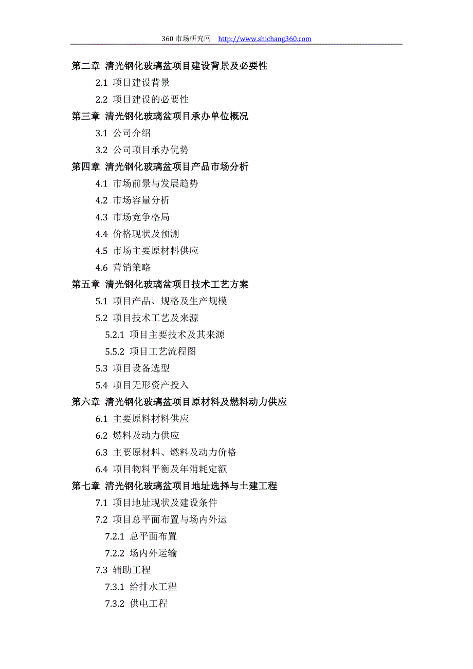 如何设计清新环保墙面漆项目可行性研究报告(技术工艺+设备选型+财务概算+厂区规划)投资_第3页