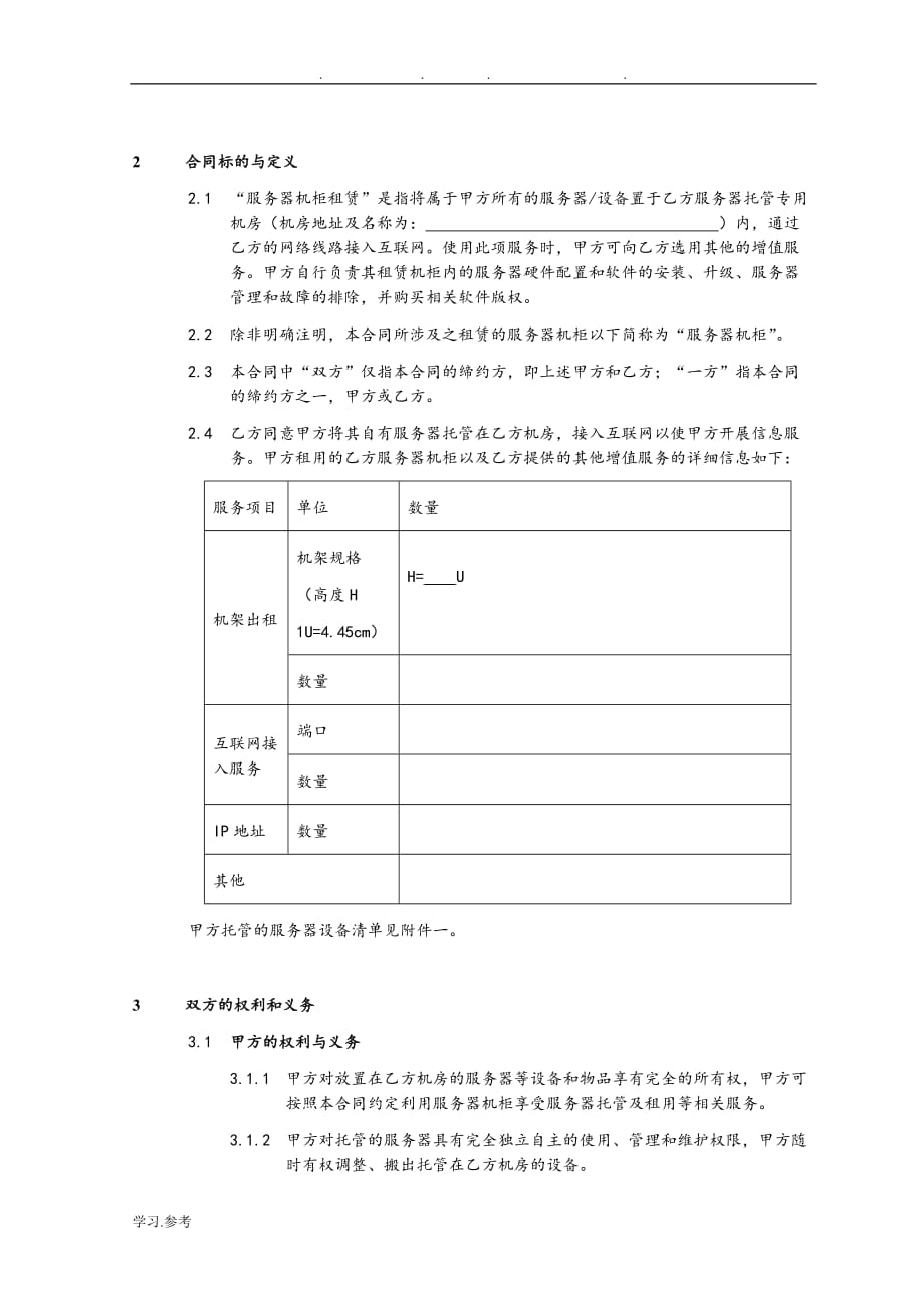 模板_机柜租赁合同范本_第2页