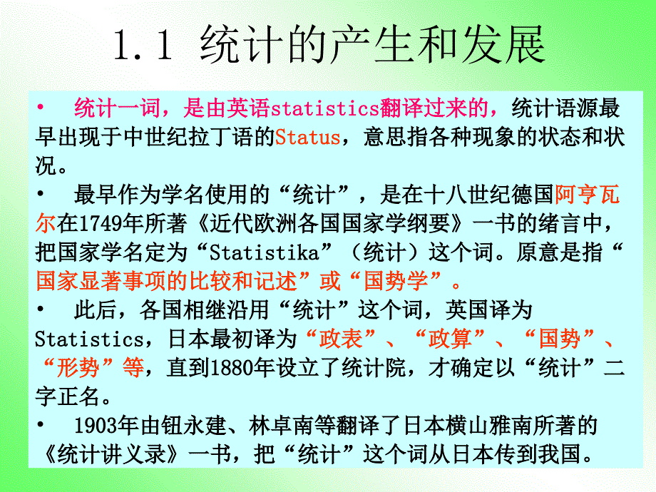 北大版刘晓莉统计学原理本第一章总论课件.ppt_第4页