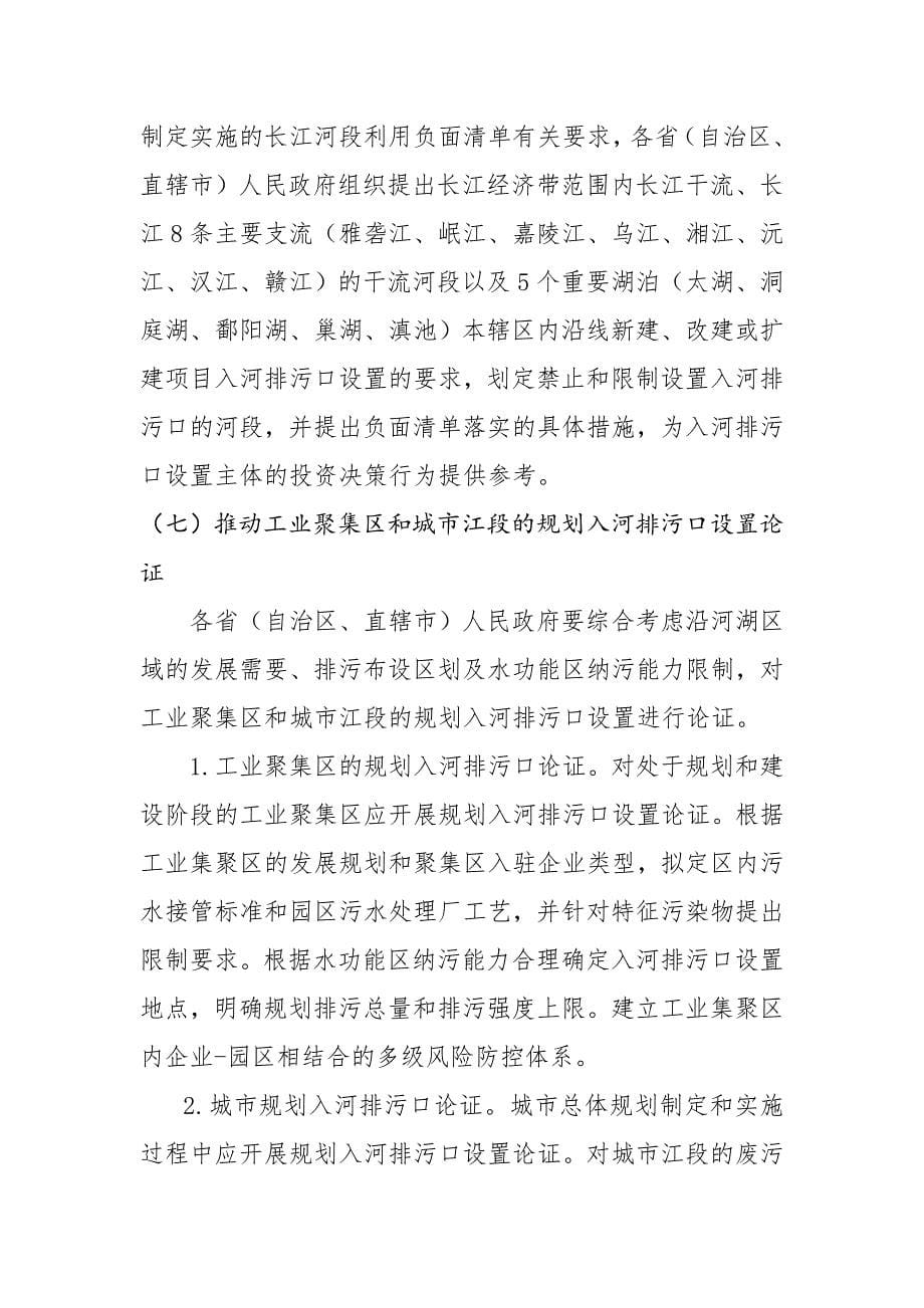 关于加强长江入河排污口监督管理_第5页