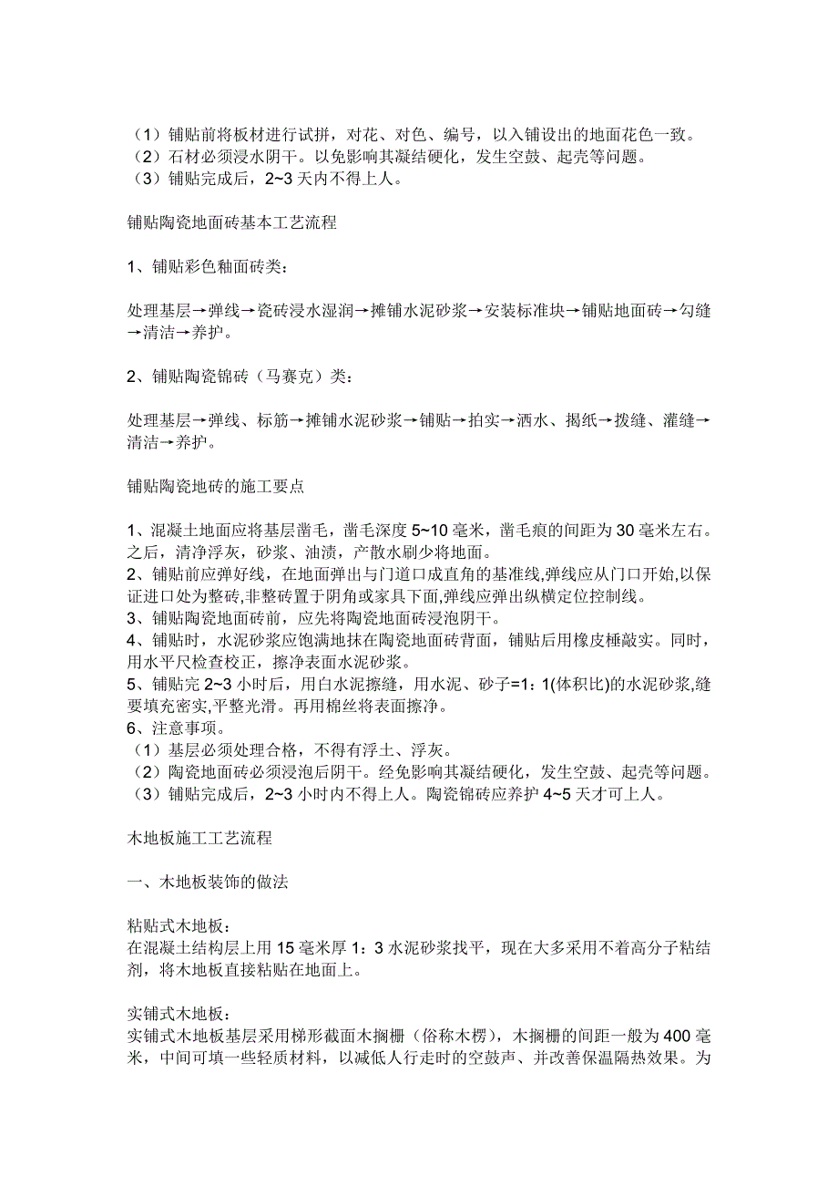 室内装饰施工工艺流程23页_第2页