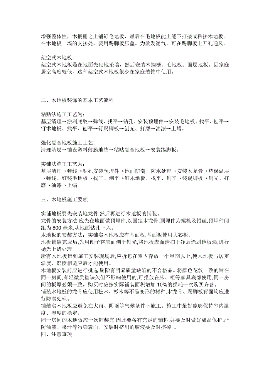 室内装饰施工工艺流程23页_第3页