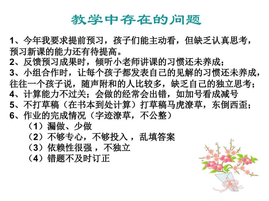 小学三年级数学教师家长会ppt资料_第5页