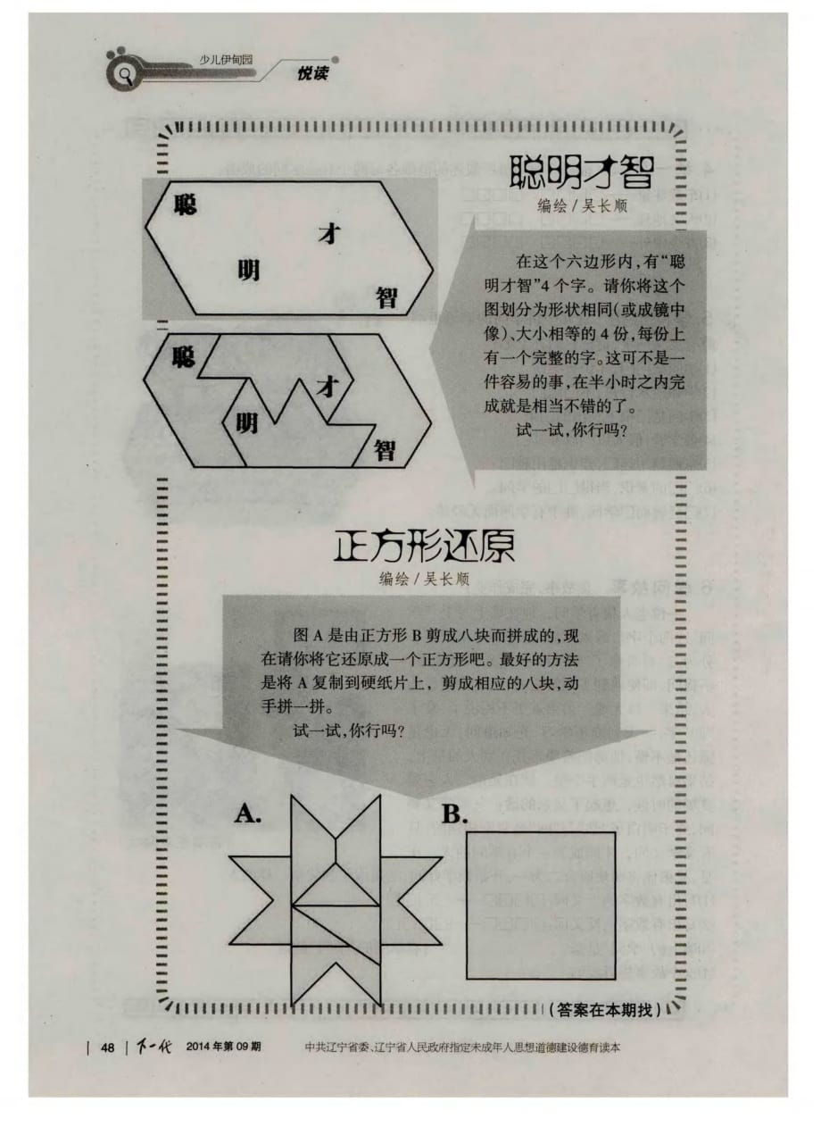 聪明才智_第1页