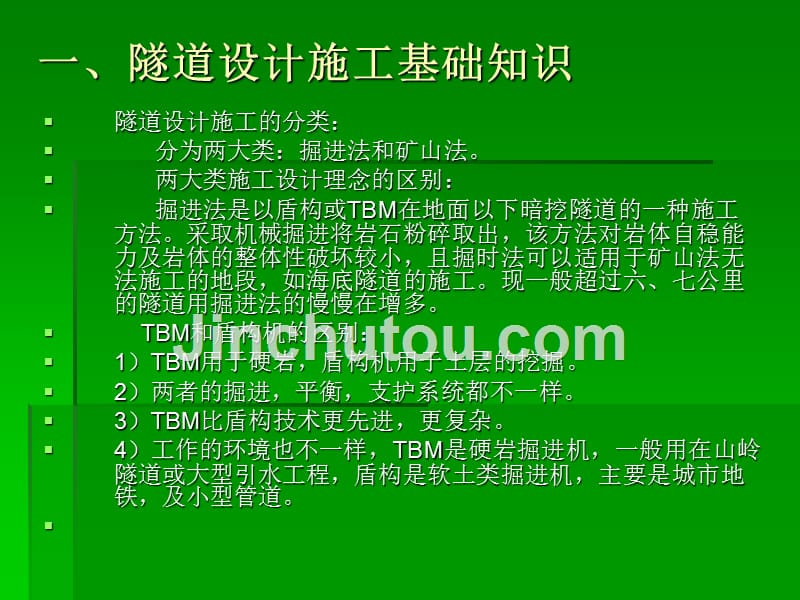 隧道施工技术探讨(侯彦博)资料_第3页