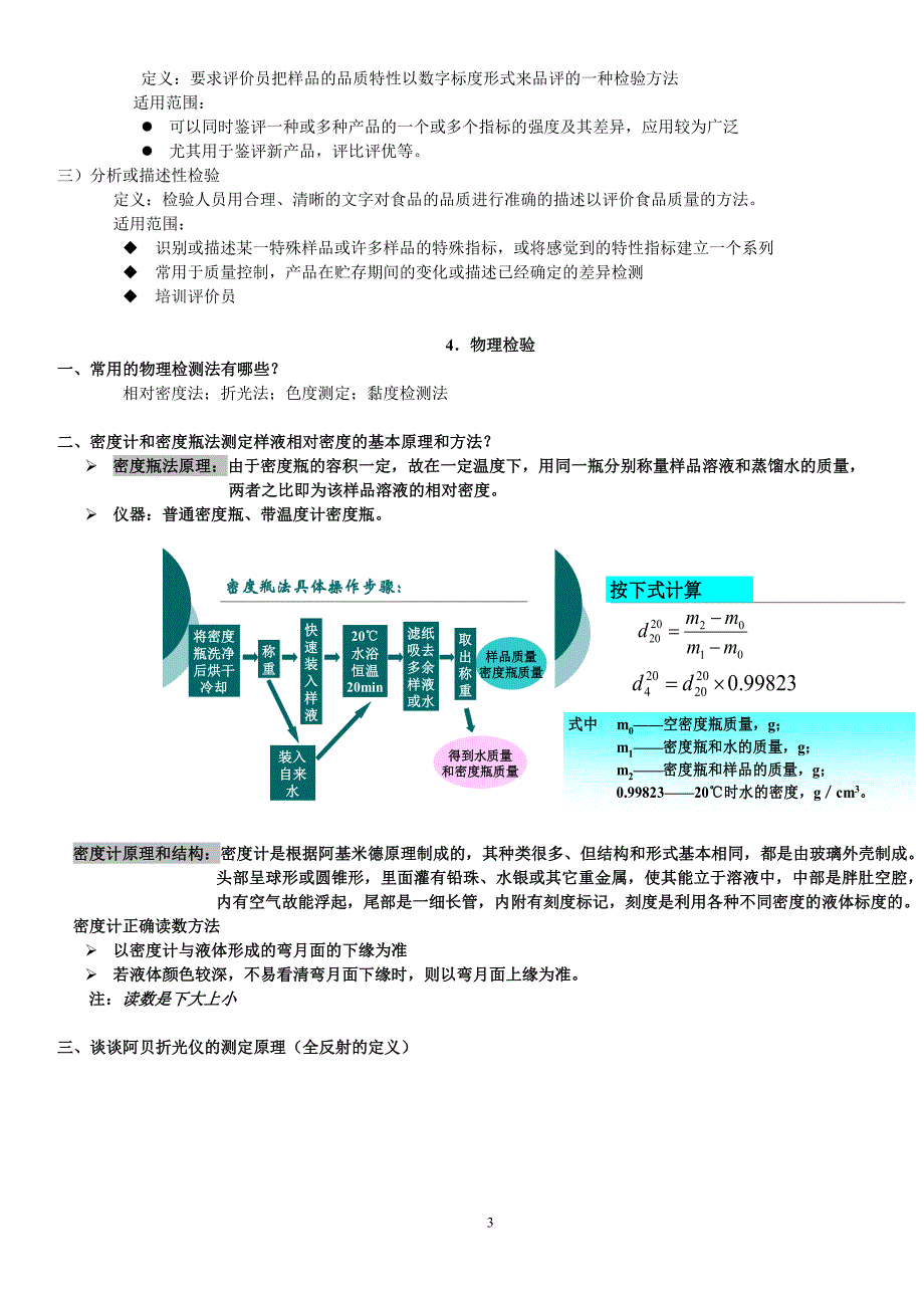 食品个人总结(完整版)_第3页