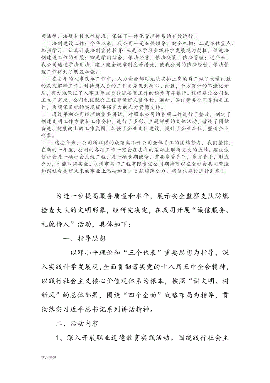 机场服务工作计划总结_第2页