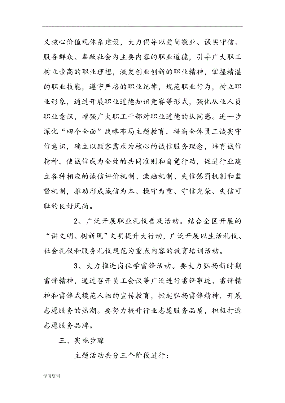 机场服务工作计划总结_第3页