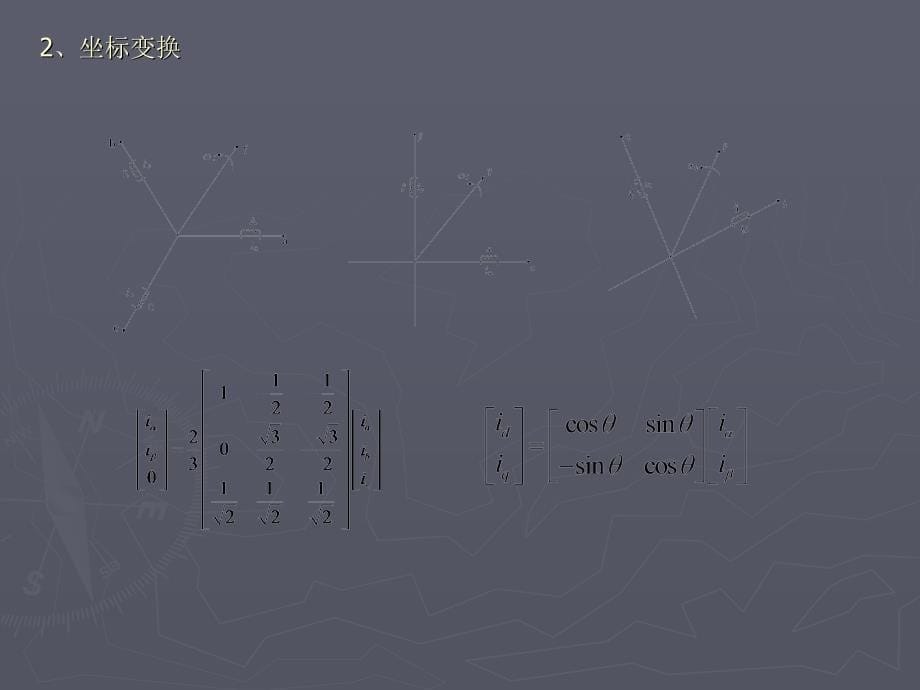 永磁无刷直流电机矢量控制—答辩ppt概要_第5页