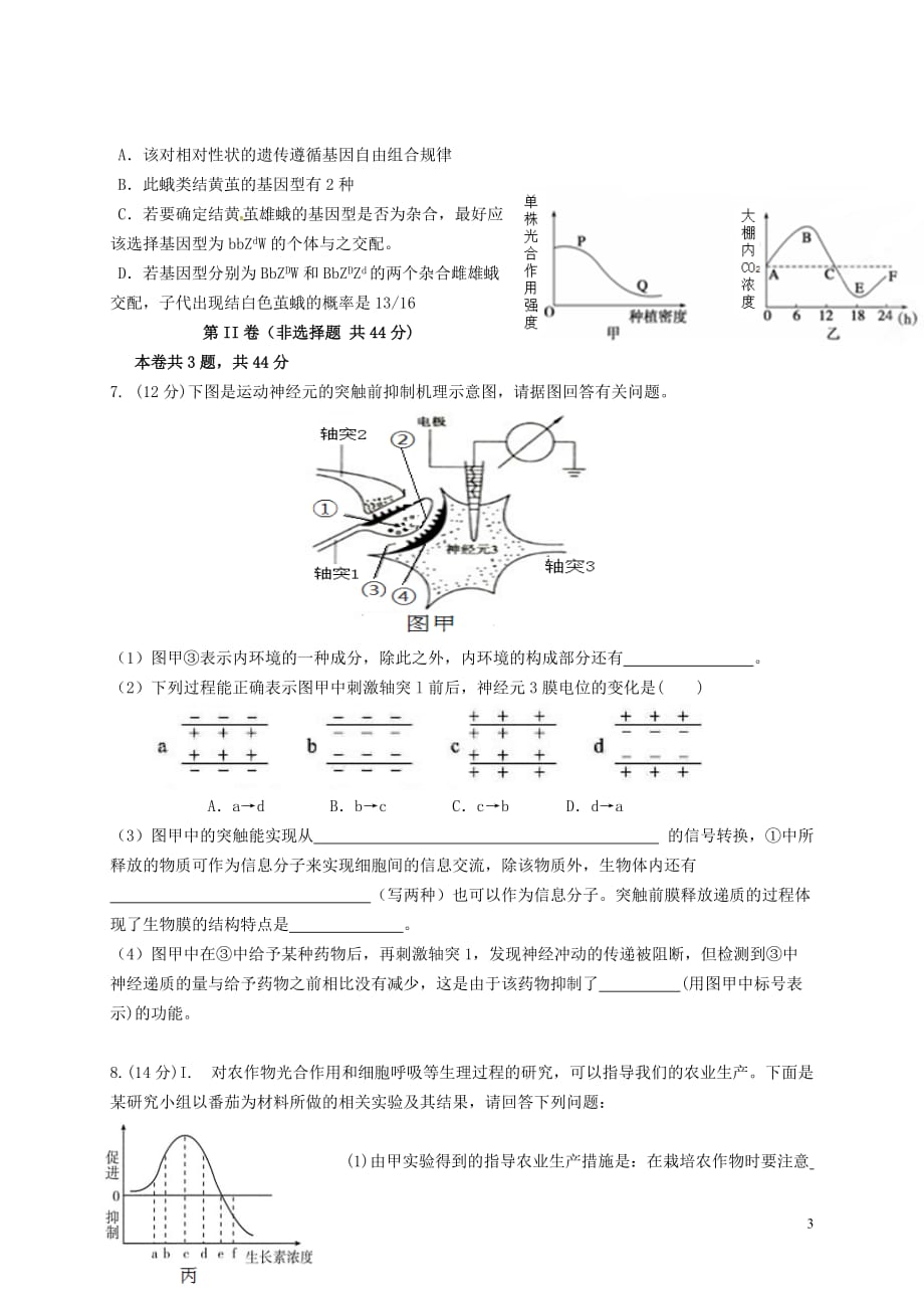 天津市红桥区重点中学2016届高三生物下学期八校联考试题汇编_第3页