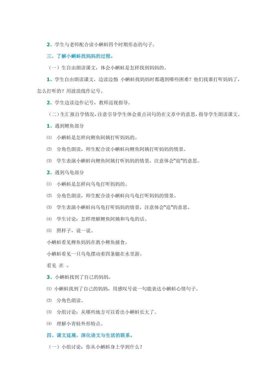 上教案2017新部编人教版二年级语文上全册教案一_第3页