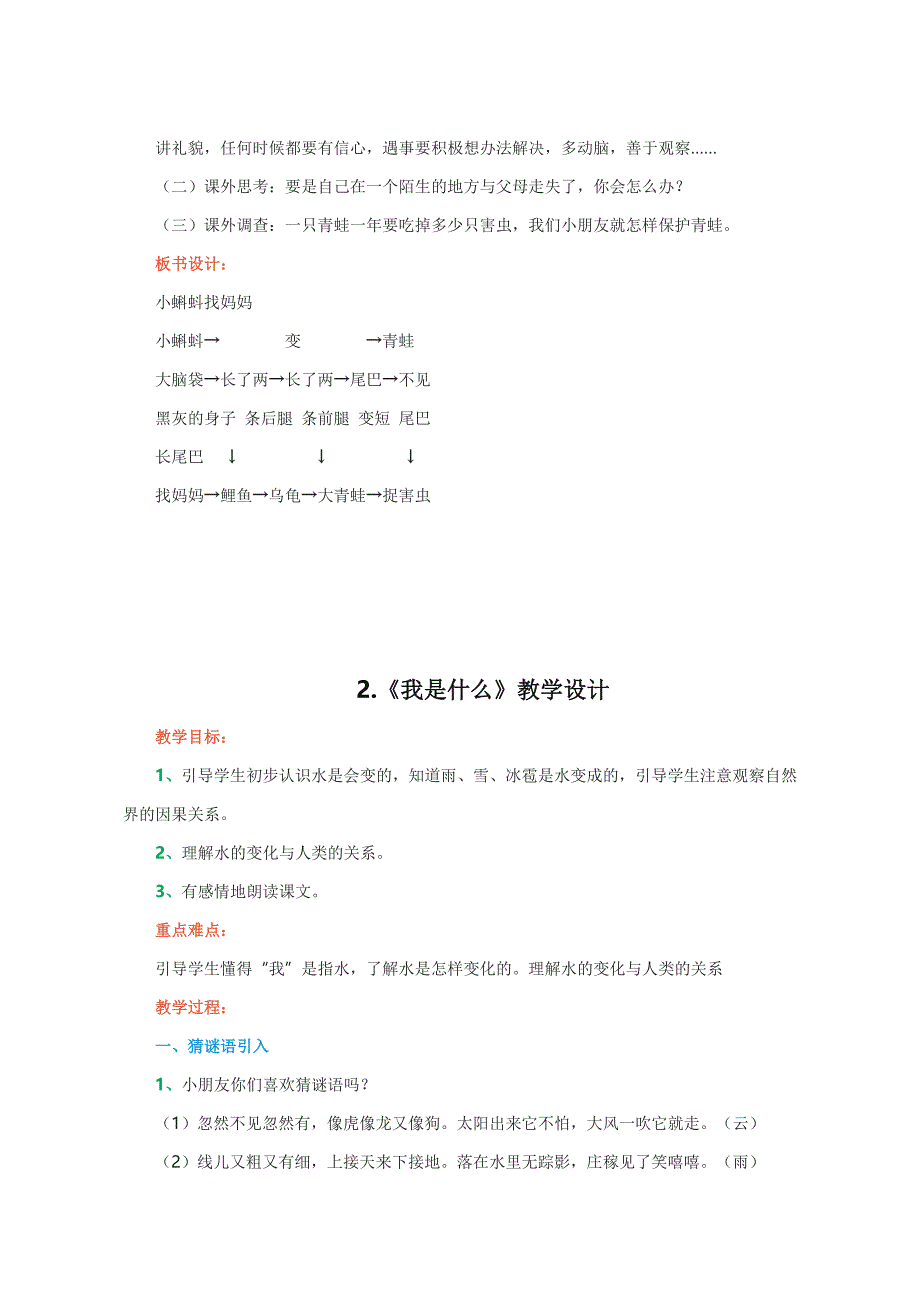 上教案2017新部编人教版二年级语文上全册教案一_第4页