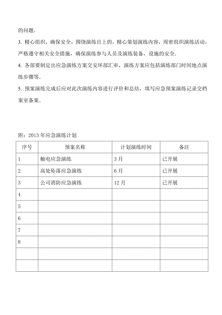 重大安全事故应急预案演练计划及方案_第2页